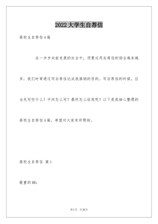 2024大学生自荐信_129