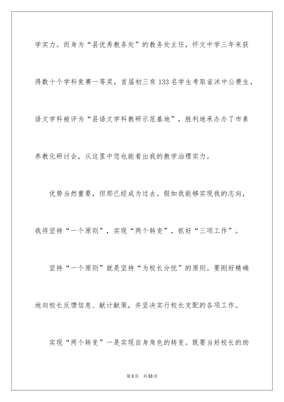 2024副校长竞聘校长演讲稿_449_第3页