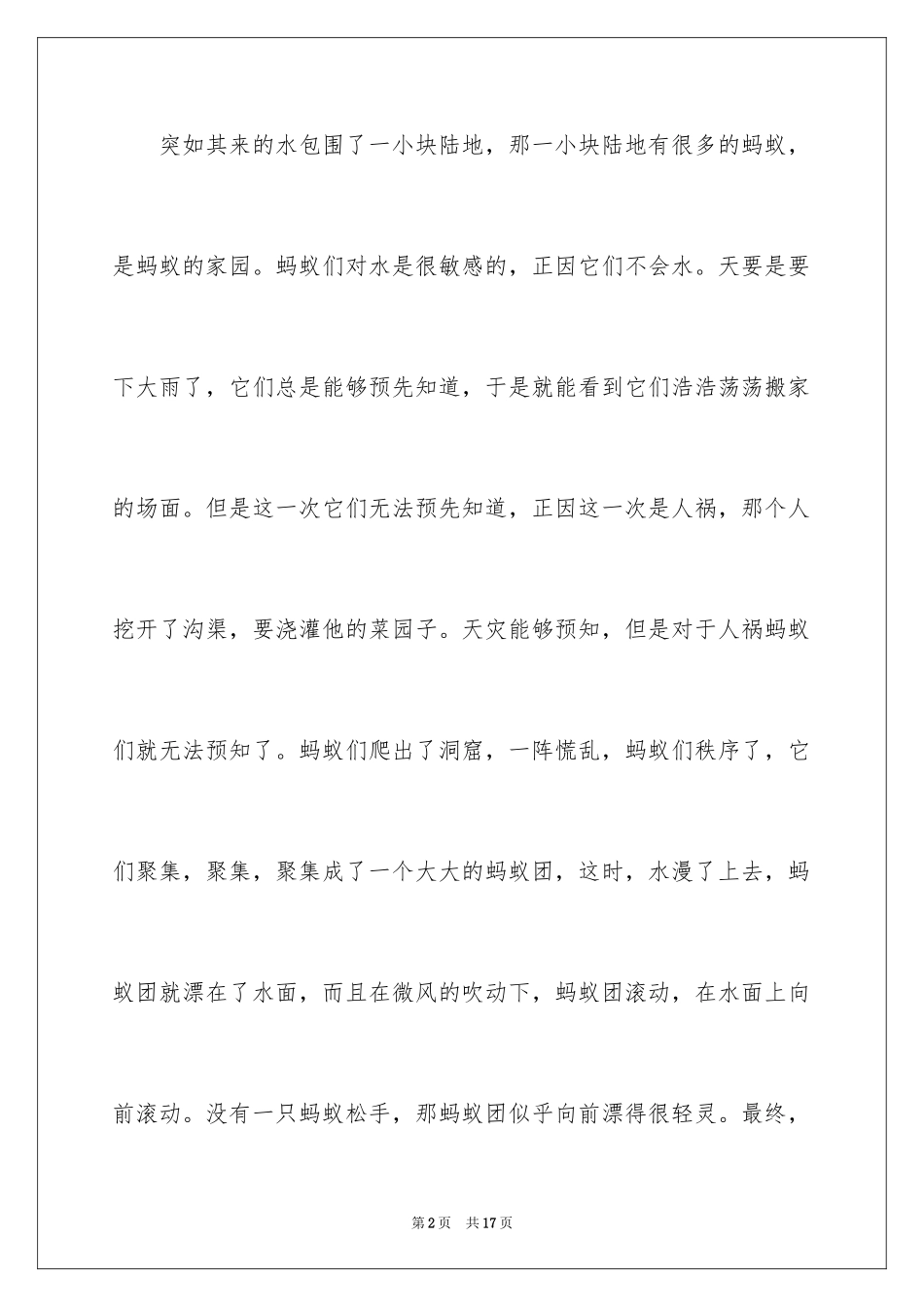 2024团结的演讲稿_69_第2页