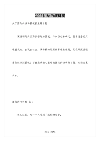 2024团结的演讲稿_69