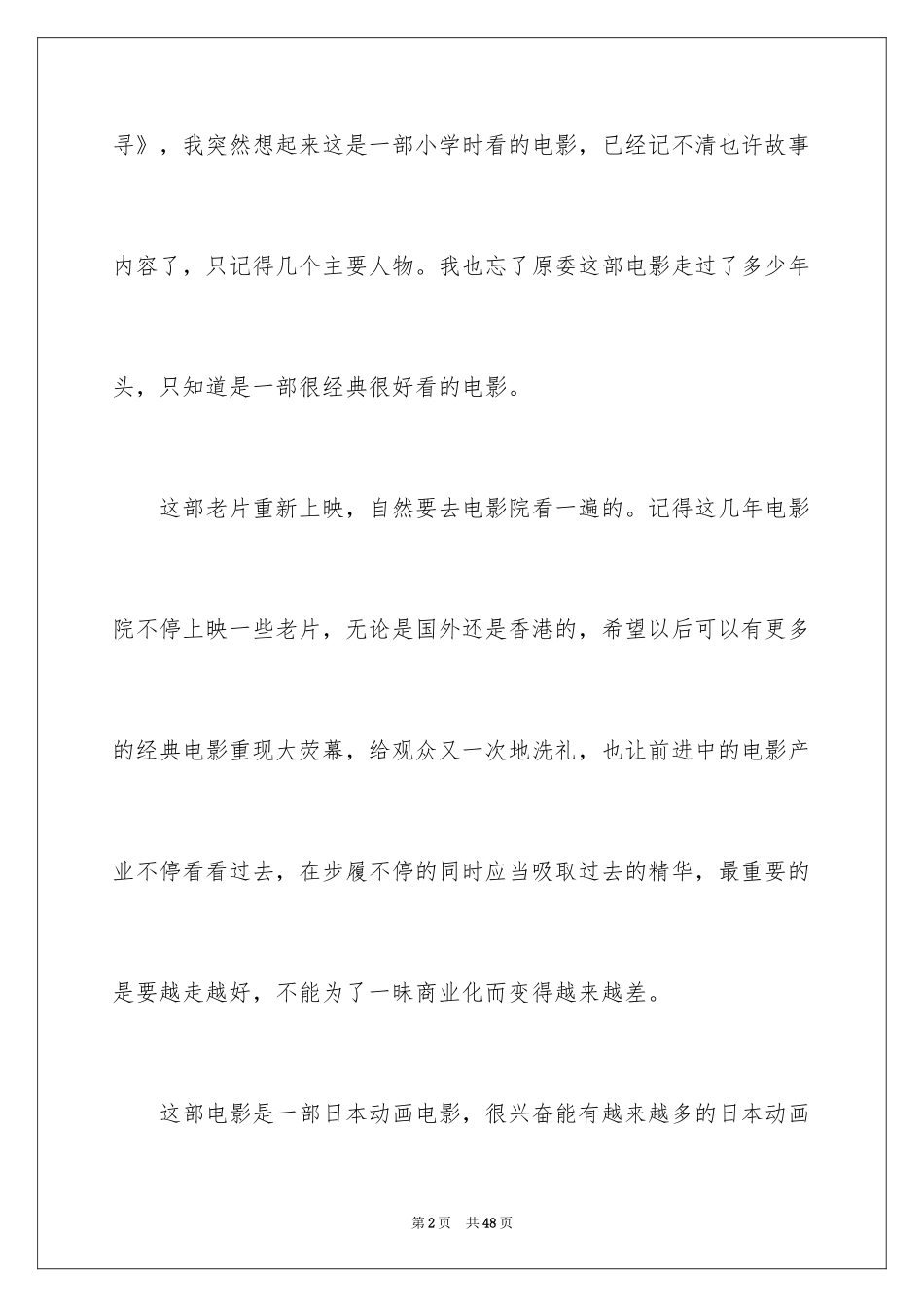 2024千与千寻观后感_45_第2页