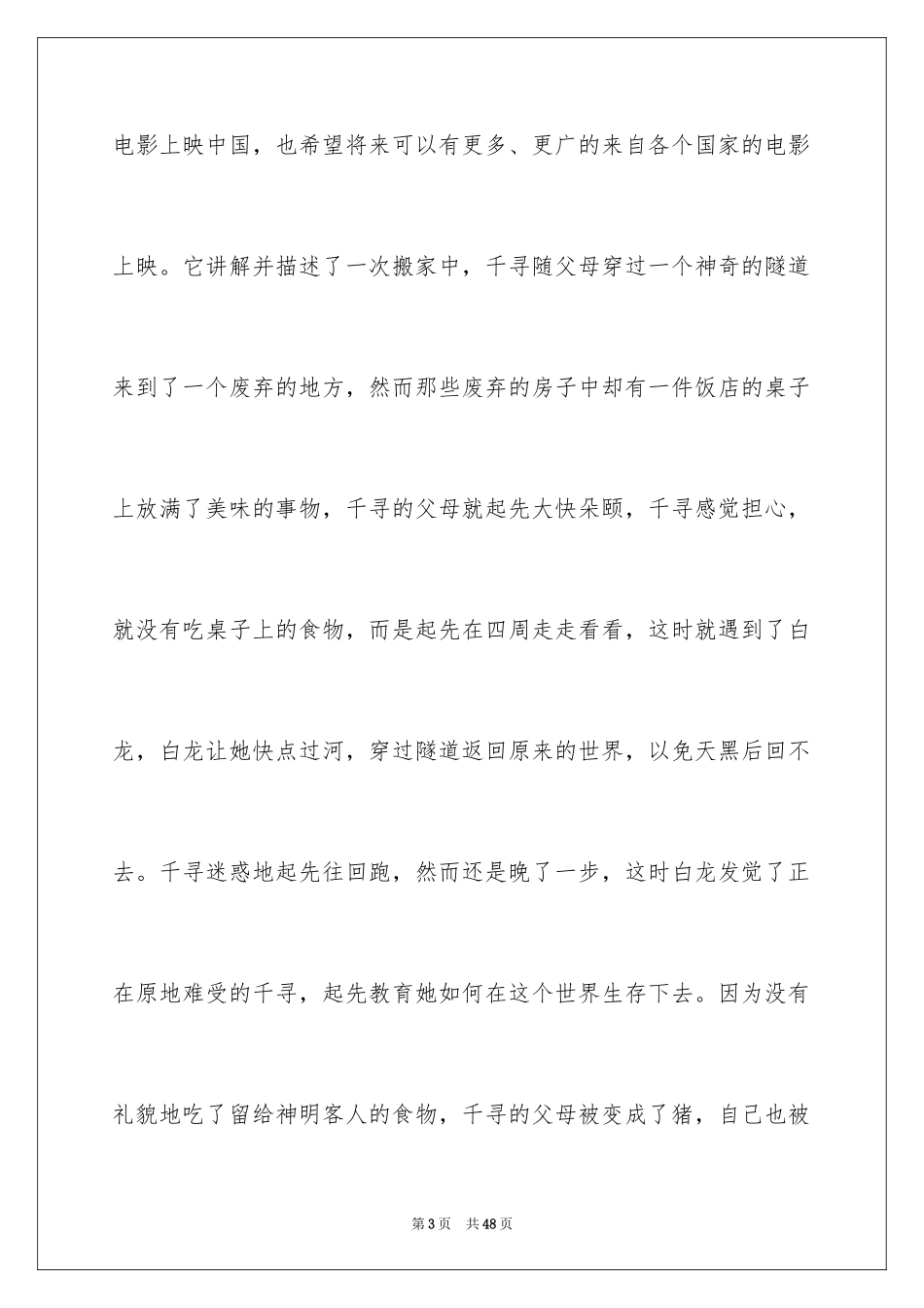 2024千与千寻观后感_45_第3页