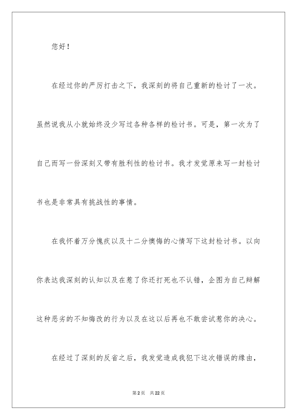 2024学生承认错误的检讨书_3_第2页