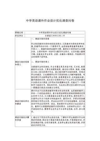 中学英语课外作业设计优化调查问卷