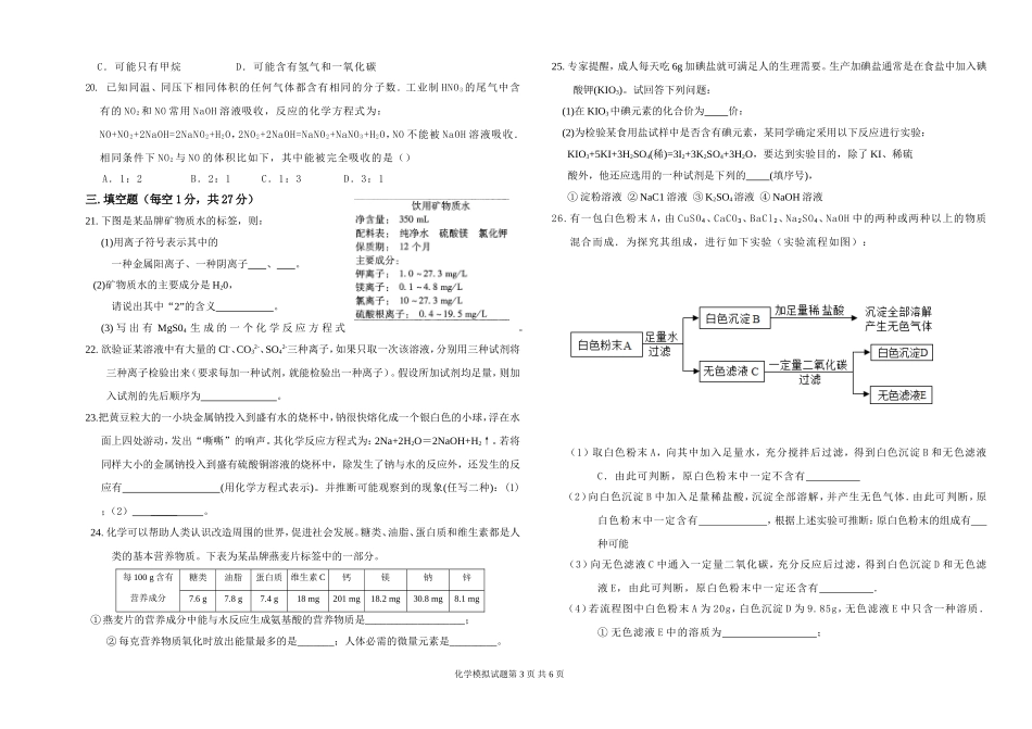初四模拟化学(1)_第3页