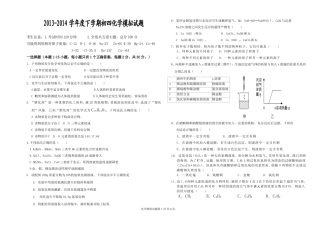 初四模拟化学(1)
