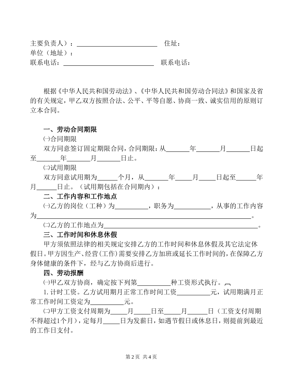 劳动合同范本(普通工人)_第2页