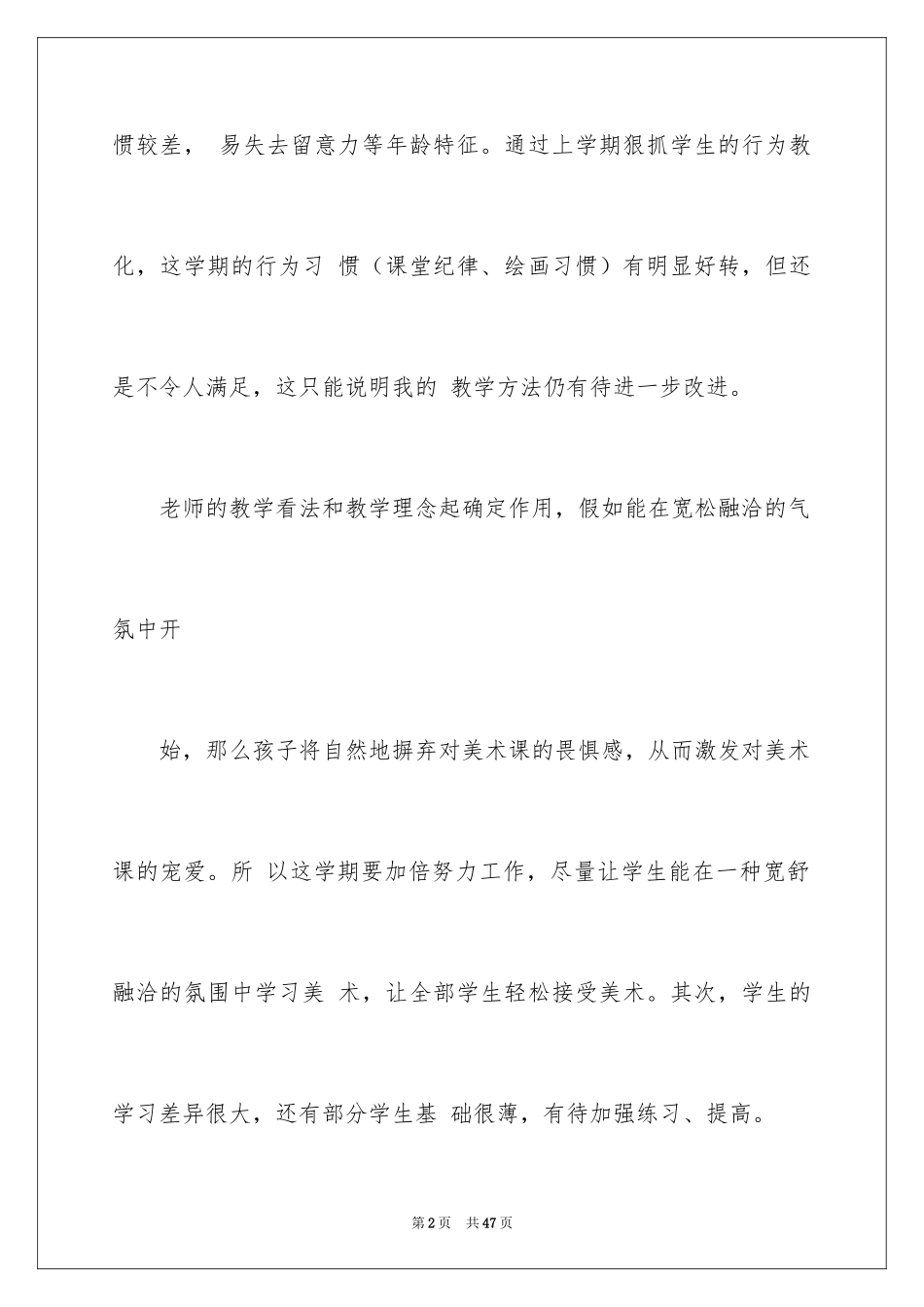 2024学期教学计划_1149_第2页