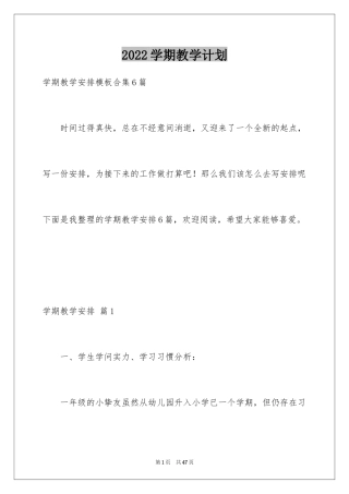 2024学期教学计划_1149