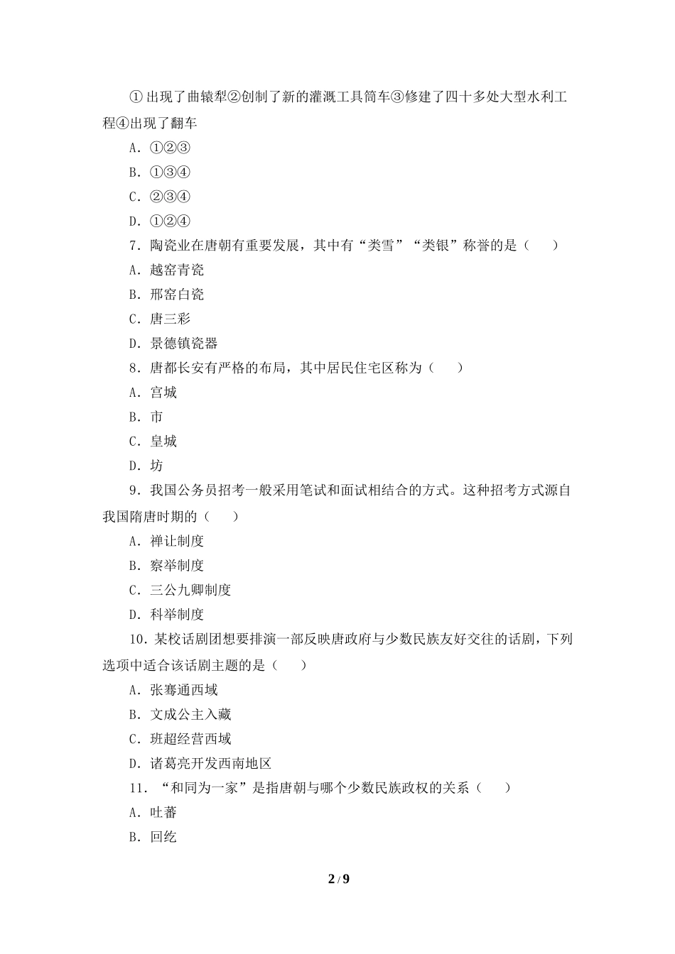 《繁荣与开放的社会》综合练习1_第2页