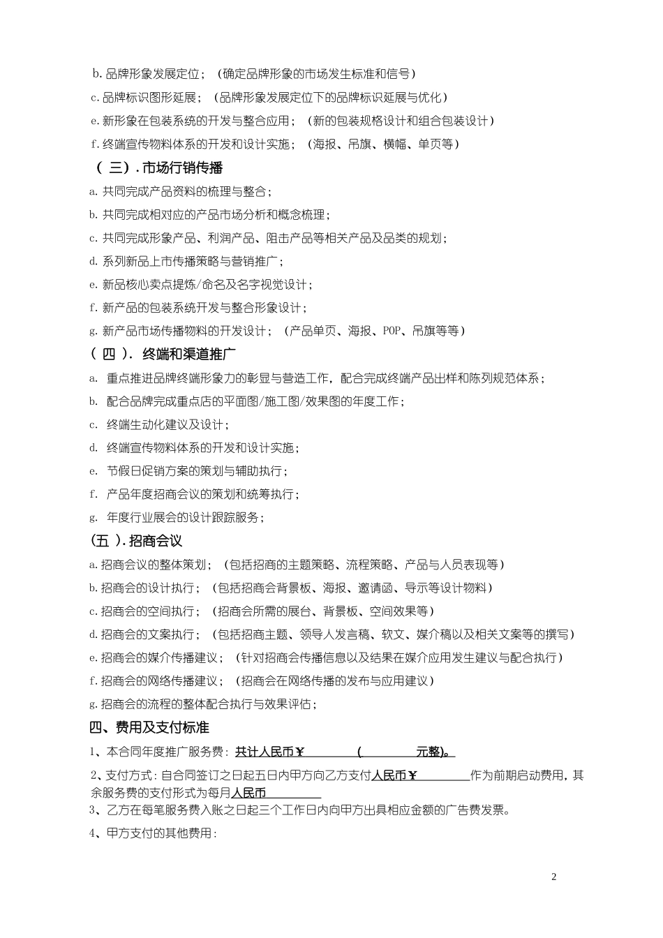 全案品牌服务合同_第2页