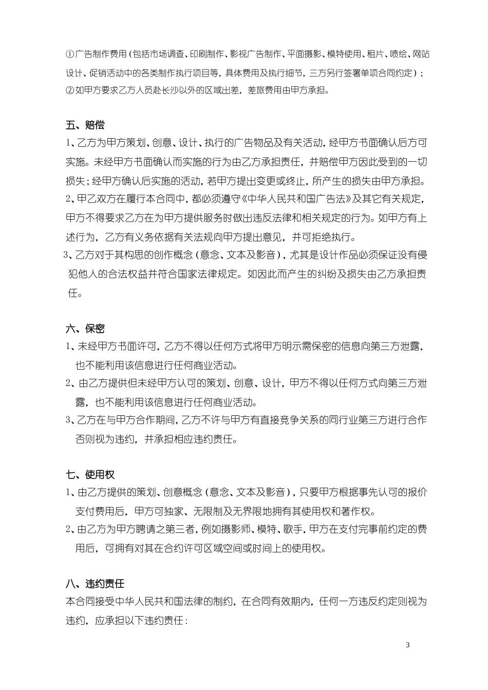 全案品牌服务合同_第3页