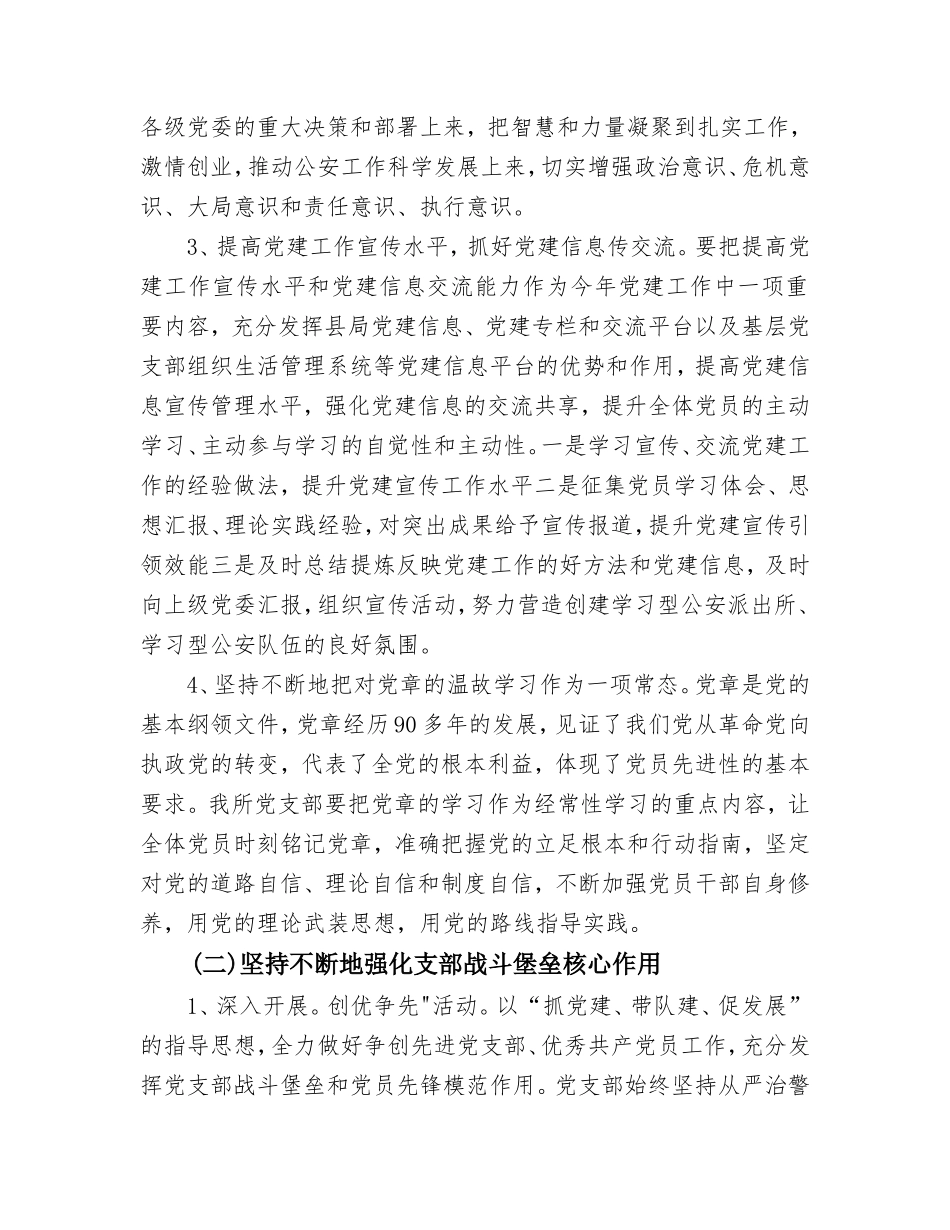 派出所党支部工作计划_第2页