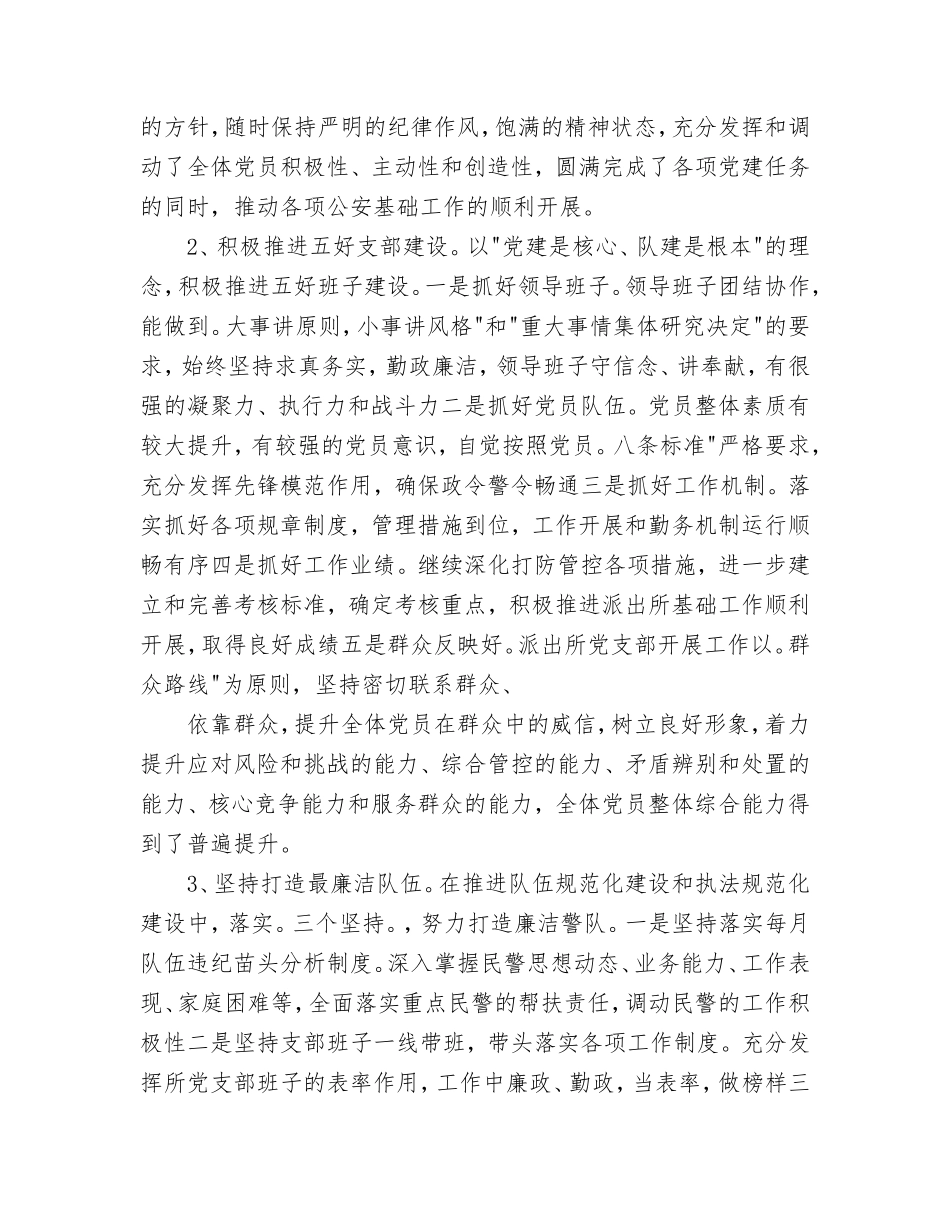 派出所党支部工作计划_第3页