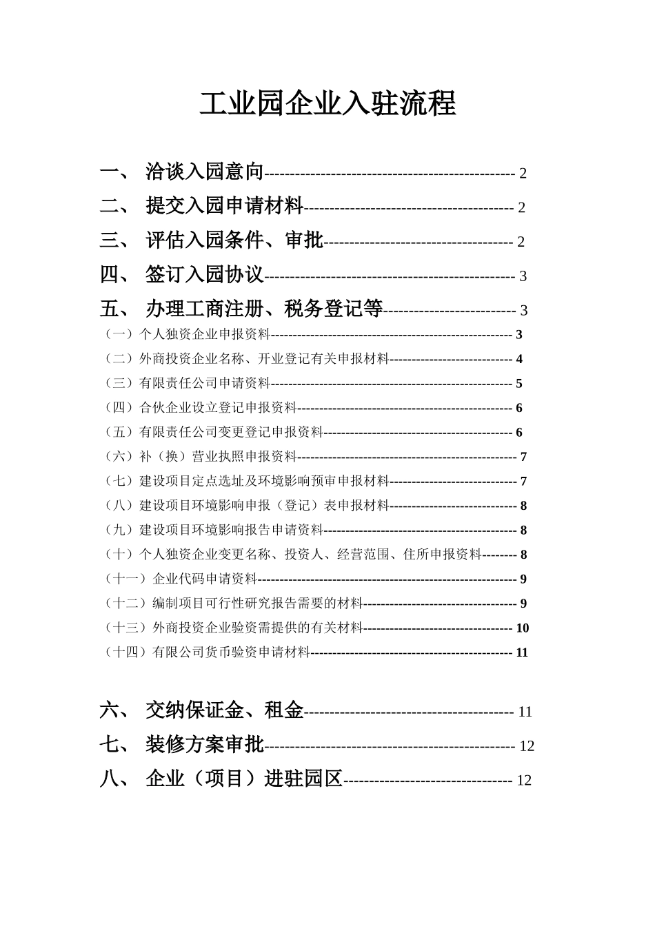 企业入驻工业园流程_第1页