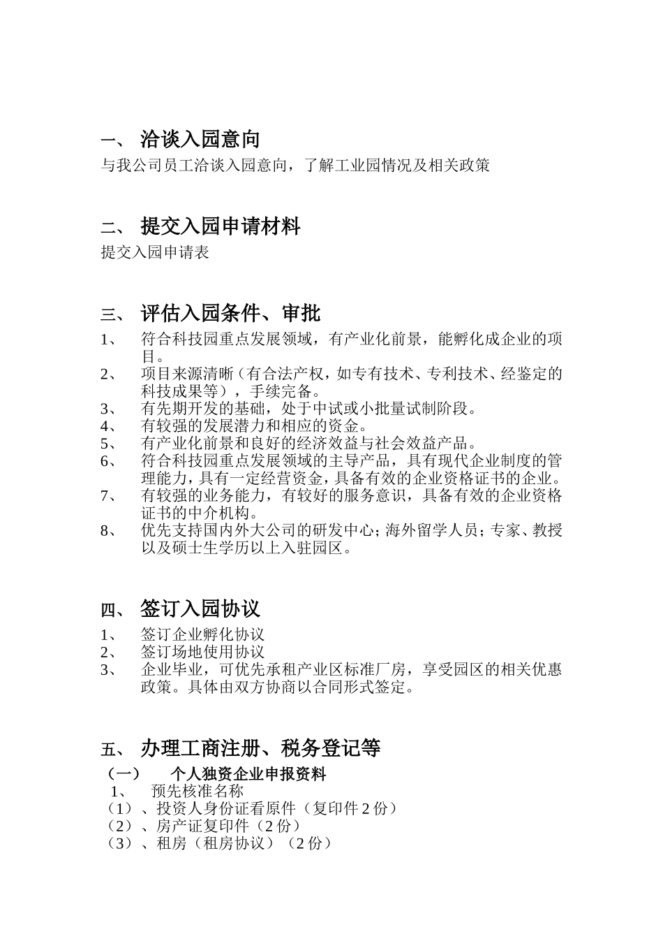 企业入驻工业园流程_第2页