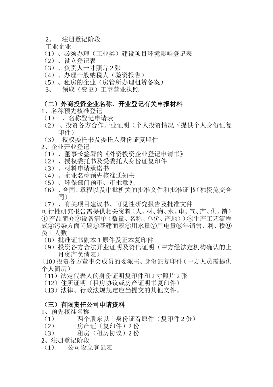 企业入驻工业园流程_第3页