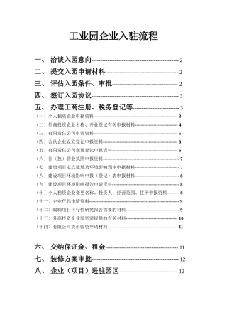 企业入驻工业园流程