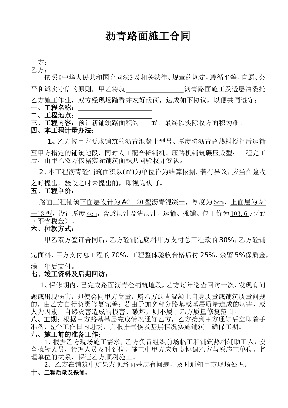 沥青路面施工合同(样本)_第1页
