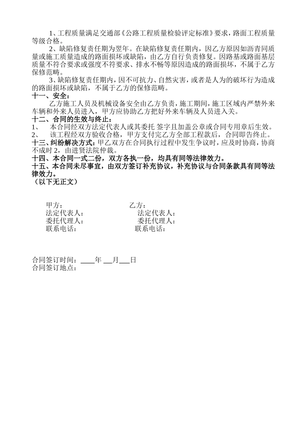 沥青路面施工合同(样本)_第2页