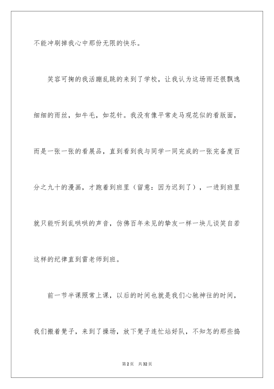 2024六一儿童节日记_48_第2页