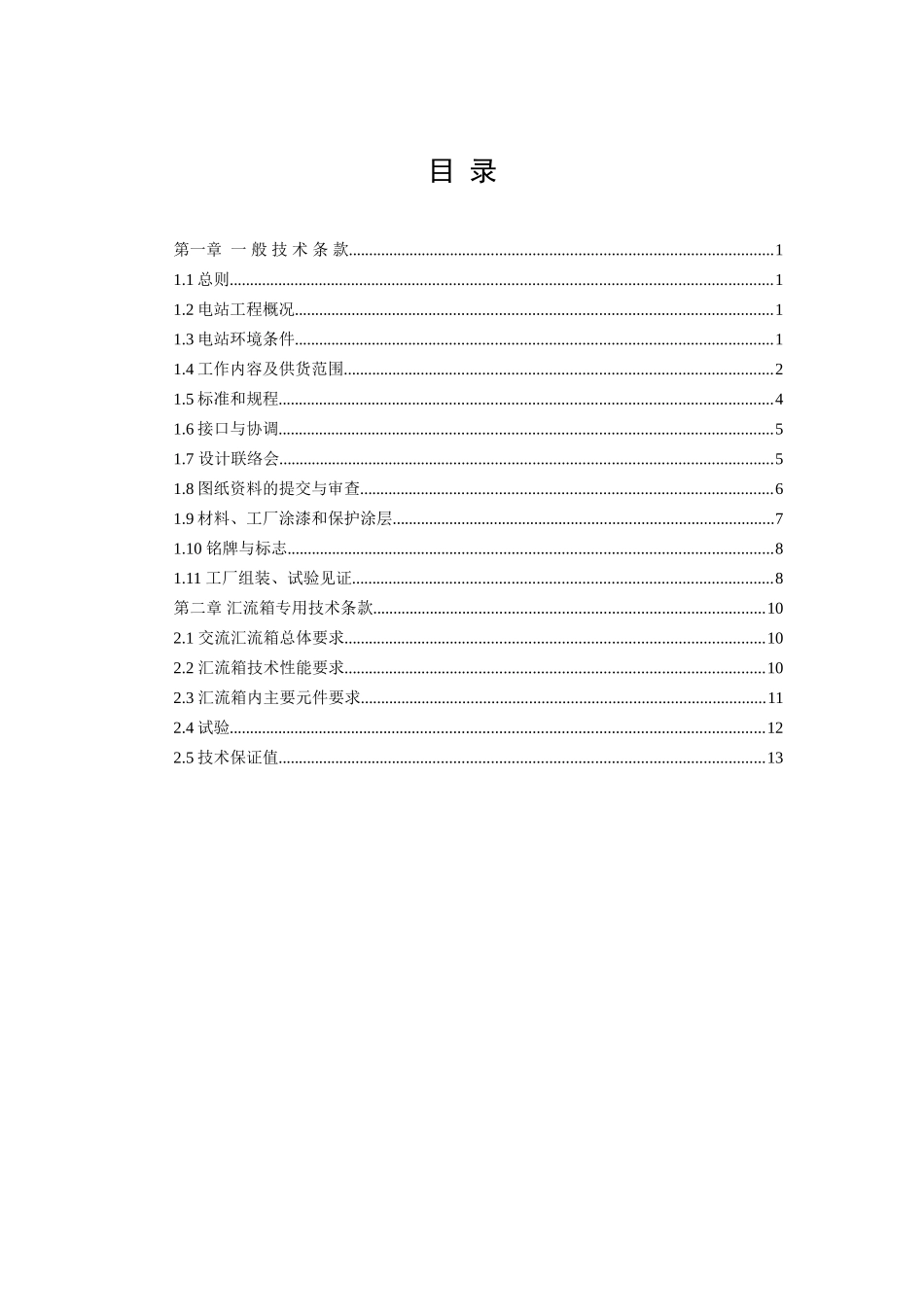 交流汇流箱技术规范书_第2页