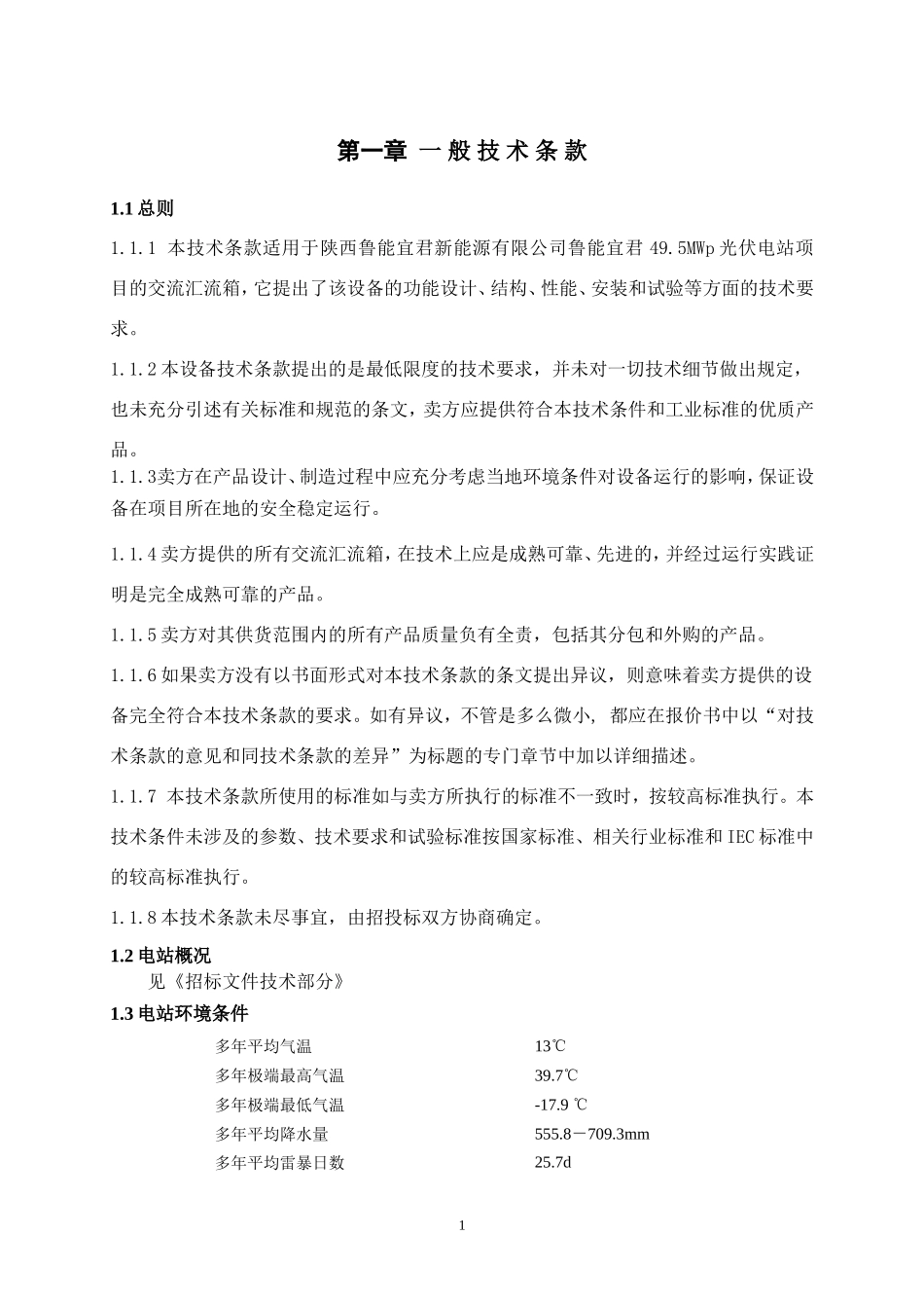交流汇流箱技术规范书_第3页