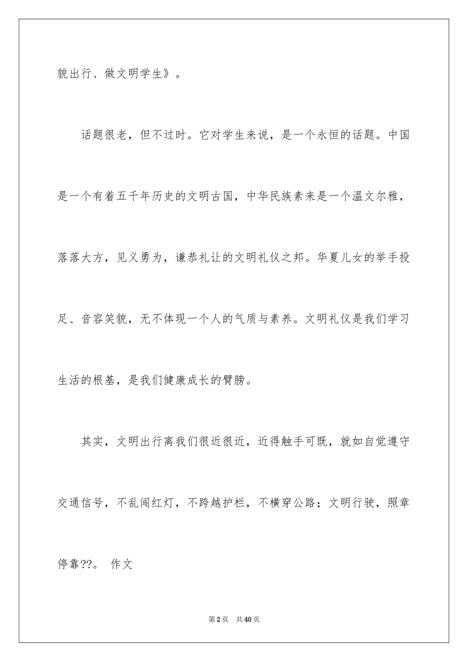 2024中华魂演讲稿_756_第2页