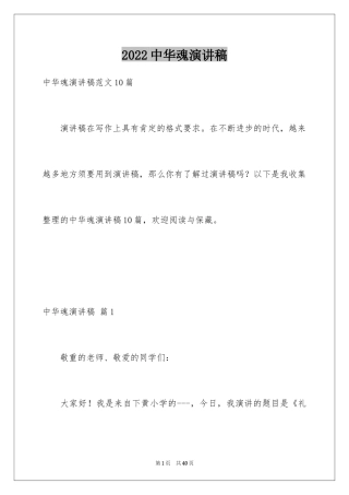 2024中华魂演讲稿_756