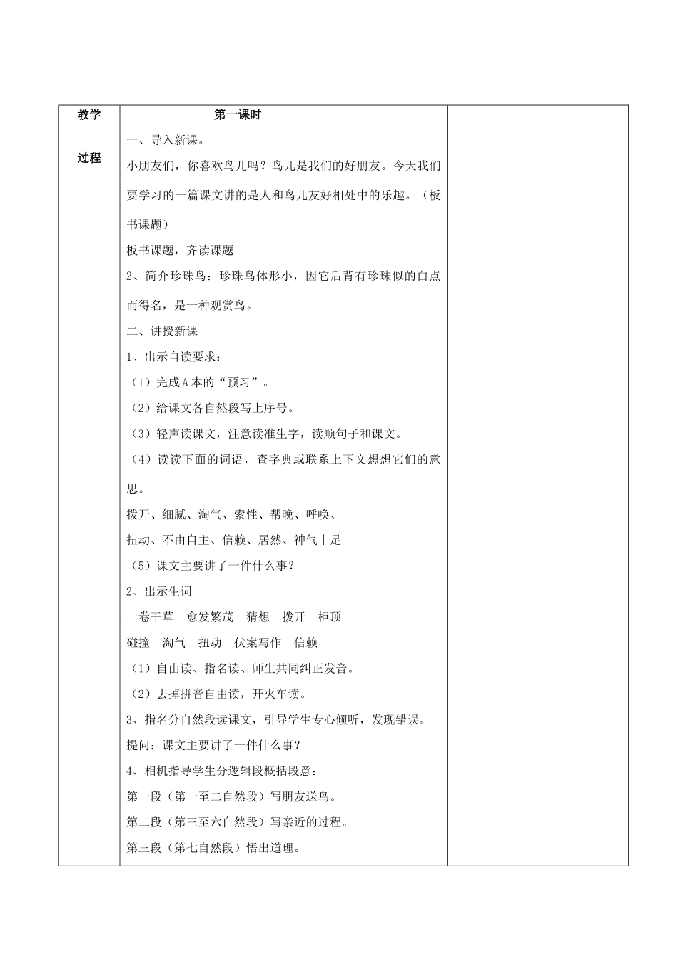 四年级语文上册 第六单元 21 珍珠鸟教案 苏教版-苏教版小学四年级上册语文教案_第2页