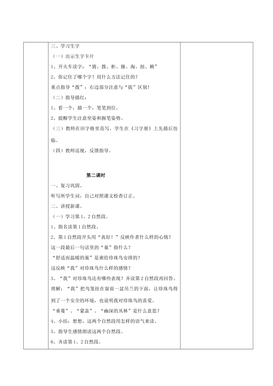 四年级语文上册 第六单元 21 珍珠鸟教案 苏教版-苏教版小学四年级上册语文教案_第3页
