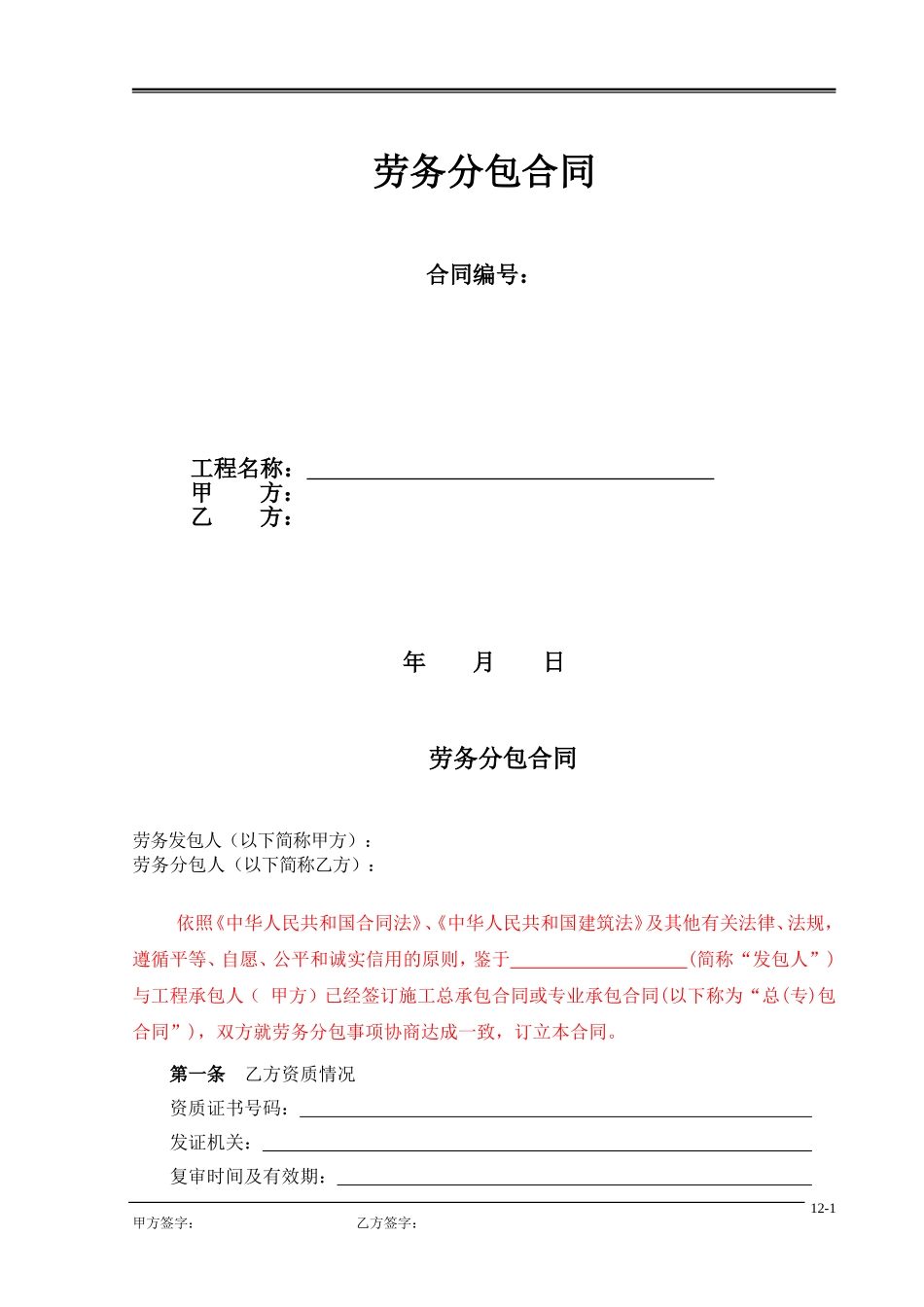 劳务分包(清包工)合同_第1页