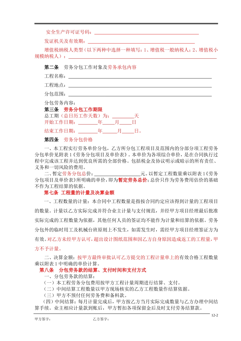 劳务分包(清包工)合同_第2页