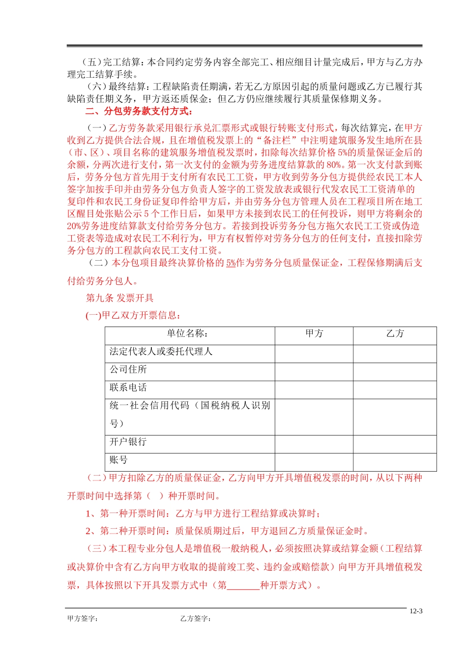 劳务分包(清包工)合同_第3页