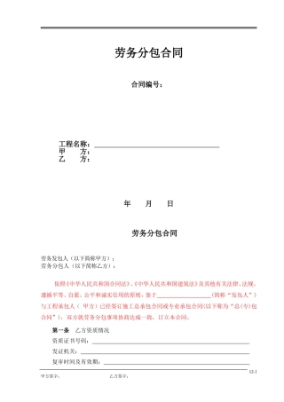 劳务分包(清包工)合同