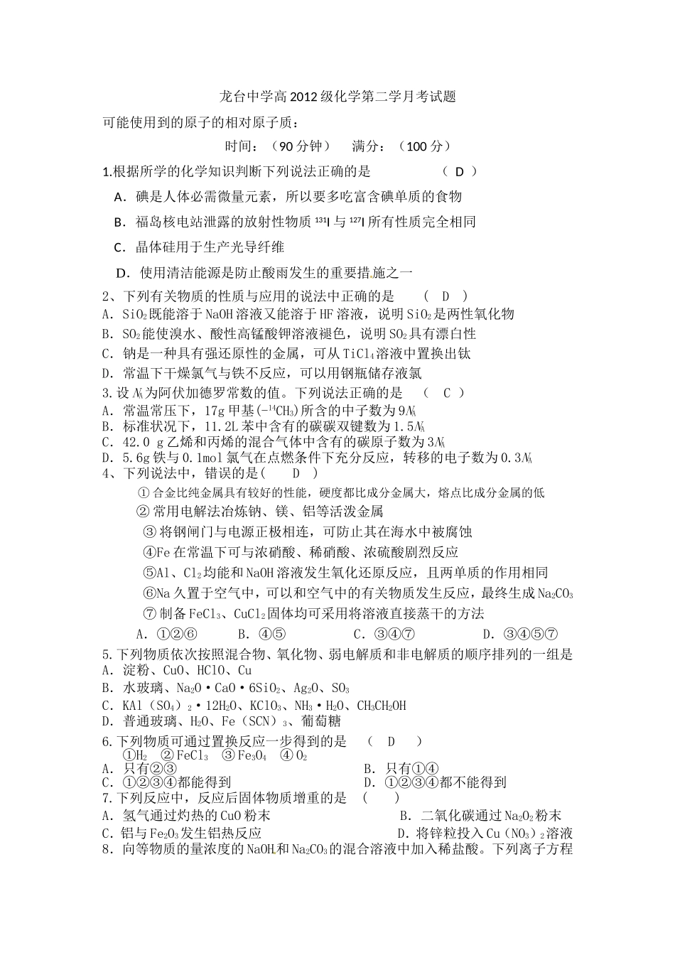 化学月考试题_第1页