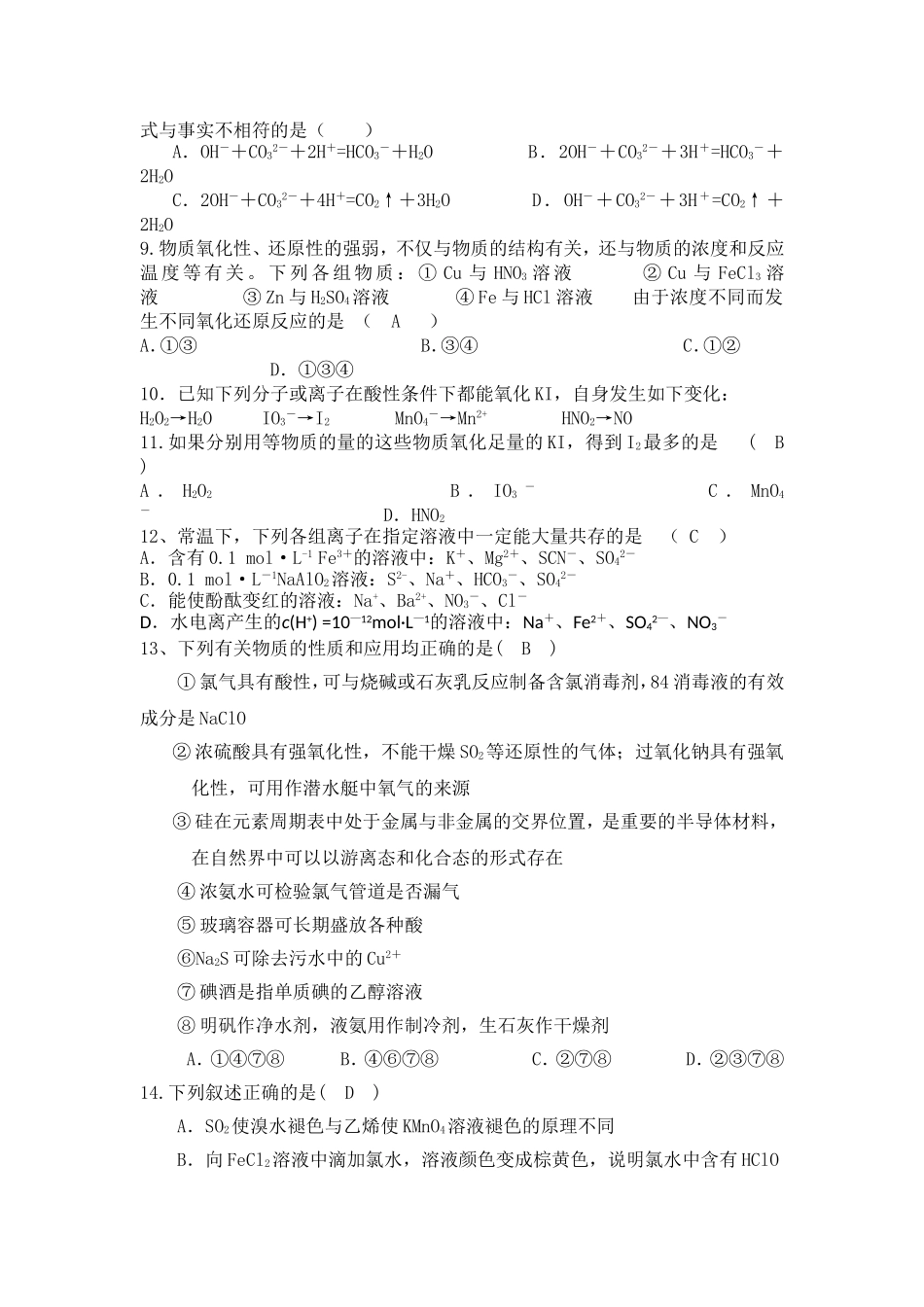 化学月考试题_第2页