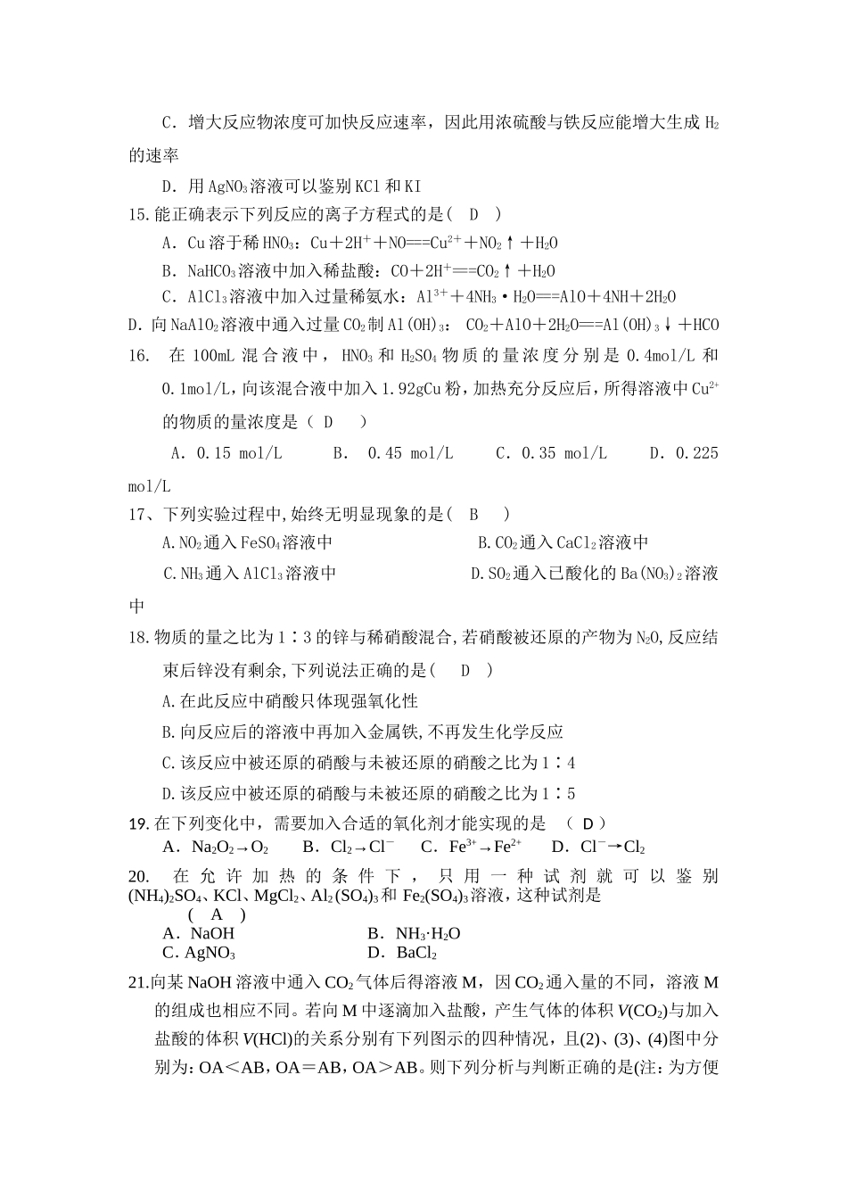 化学月考试题_第3页