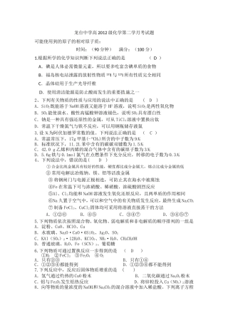 化学月考试题