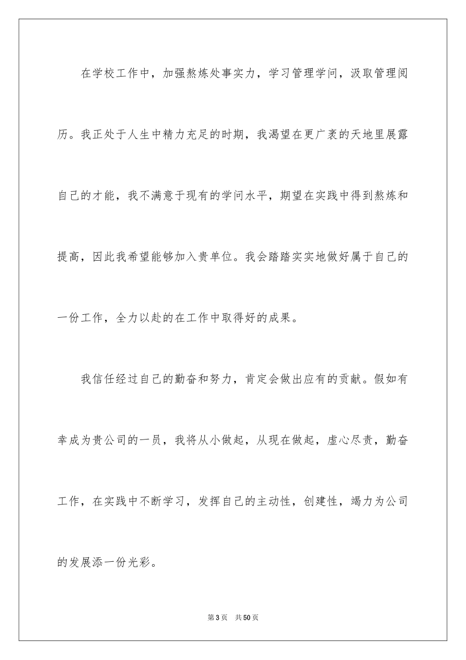 2024中专生求职信_46_第3页