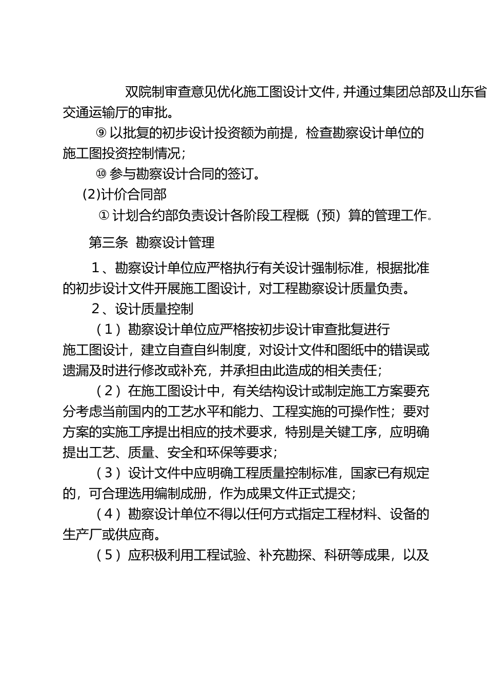 勘察设计管理办法_第2页