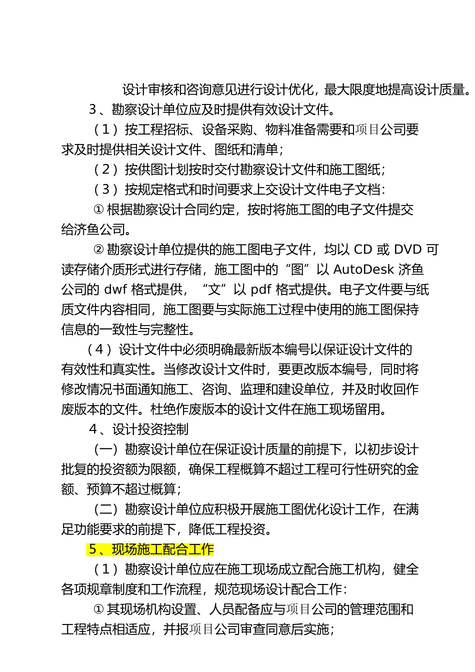 勘察设计管理办法_第3页