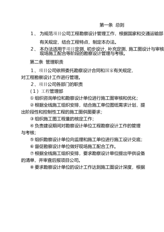勘察设计管理办法