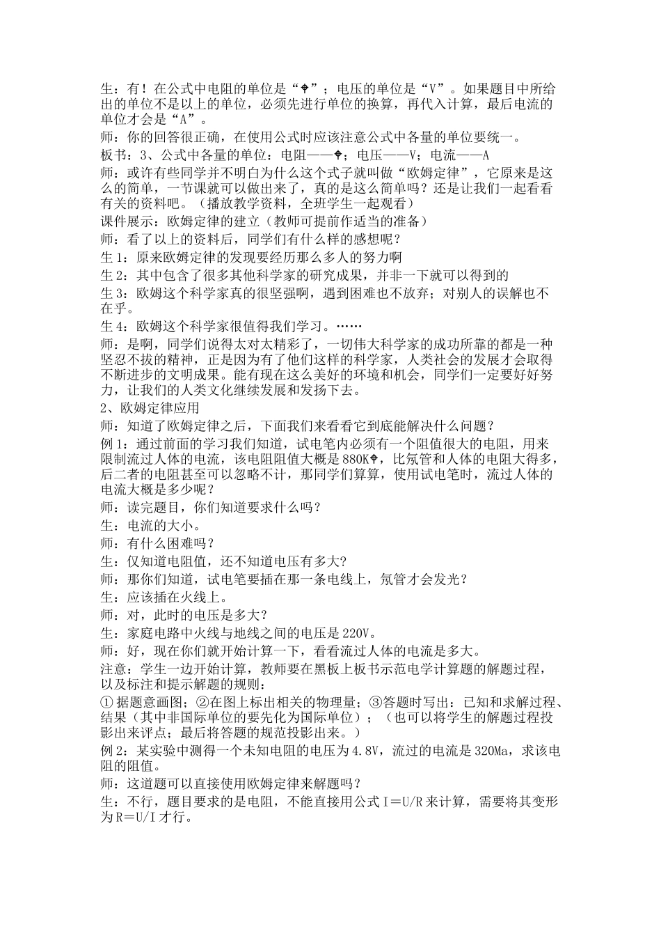 欧姆定律-教学设计-教案_第2页