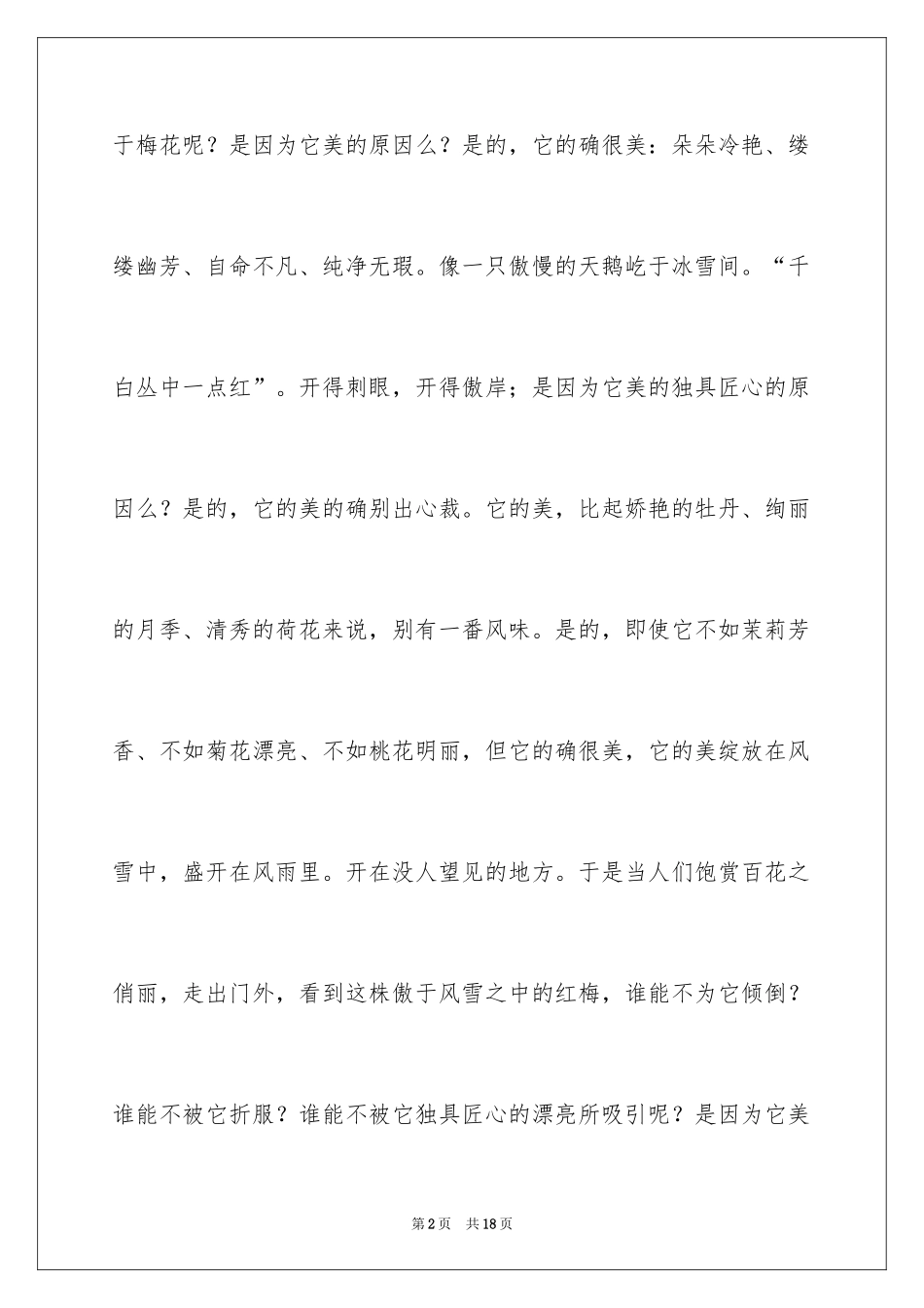 2024写状物作文_382_第2页