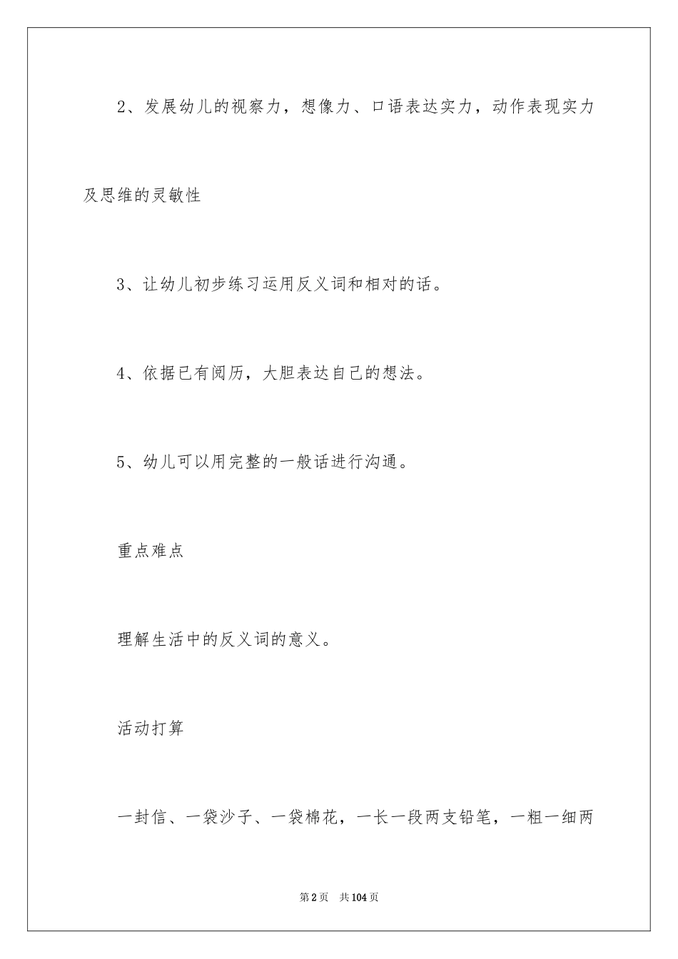 2024《反义词》教案_第2页