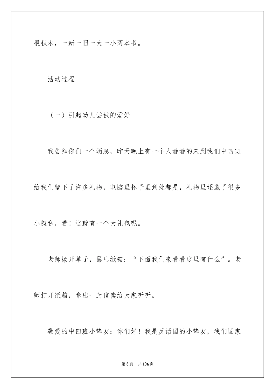 2024《反义词》教案_第3页