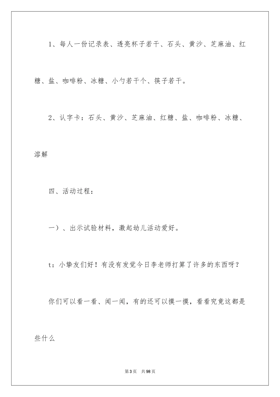2024《水的溶解》教案_第3页