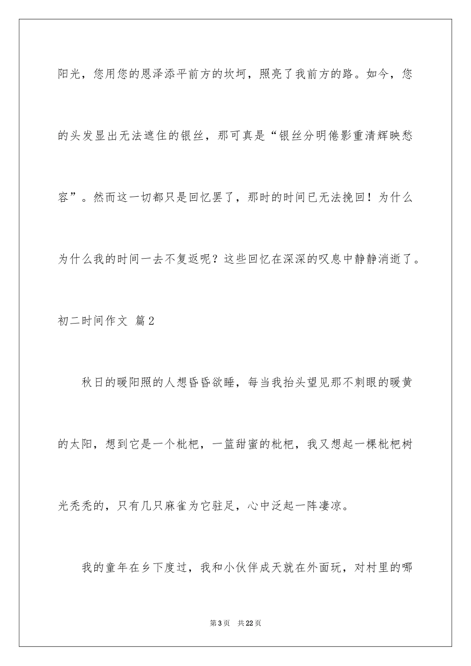 2024初二时光作文_193_第3页