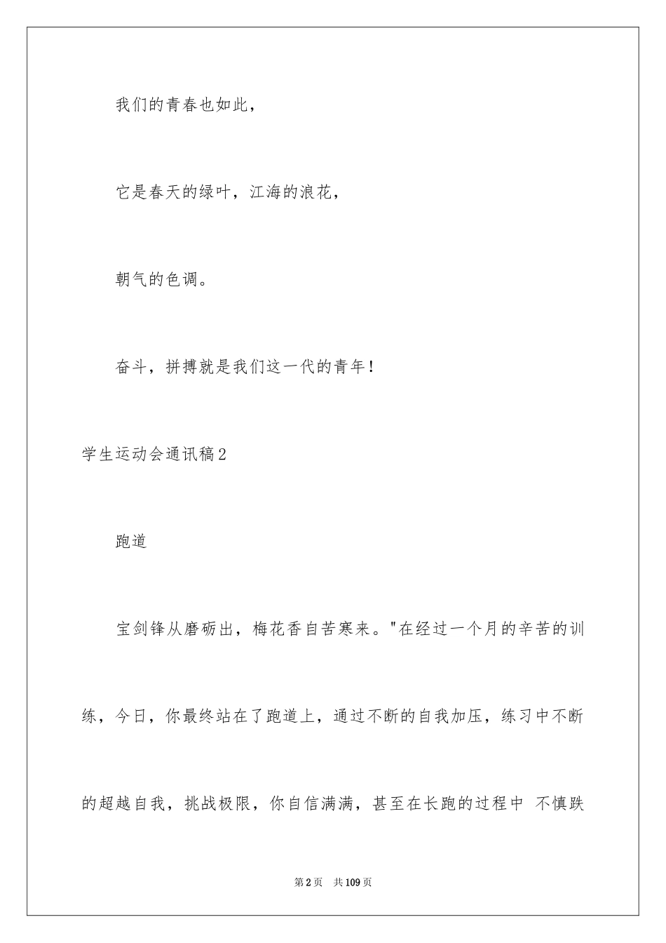 2024学生运动会通讯稿_4_第2页